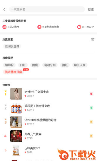 佳淘优惠券截图2