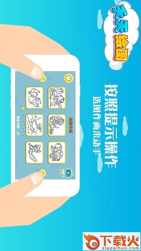 天天绘图截图1