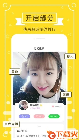 若爱同城相亲婚恋交友截图2