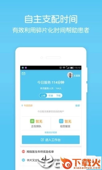 百度拇指医生APP截图1