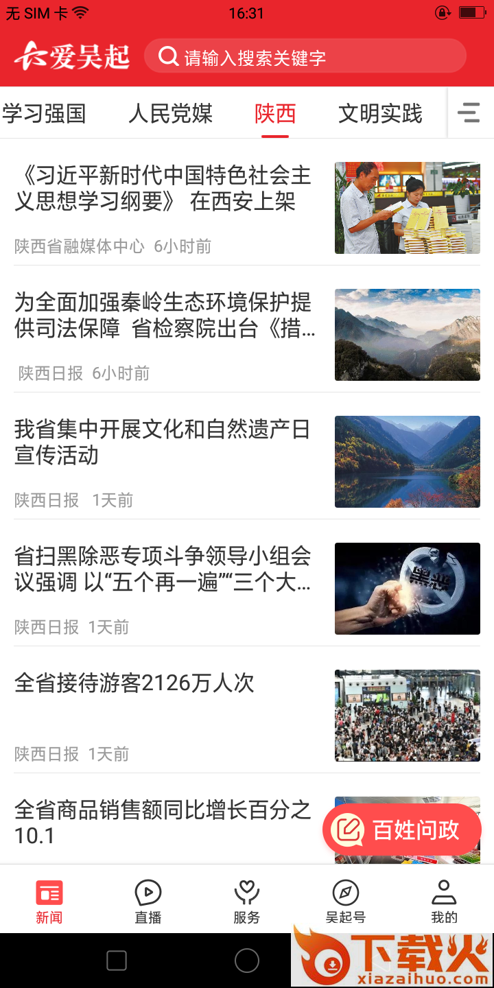 爱吴起截图2