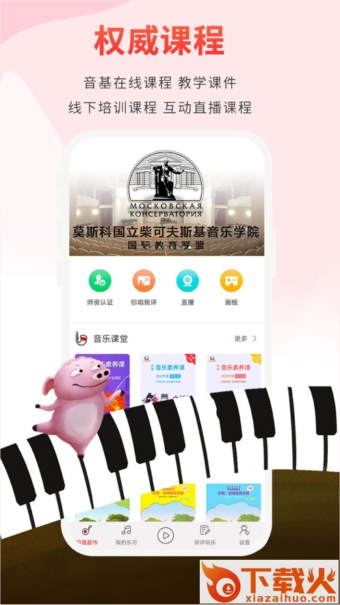 音乐素养app截图1