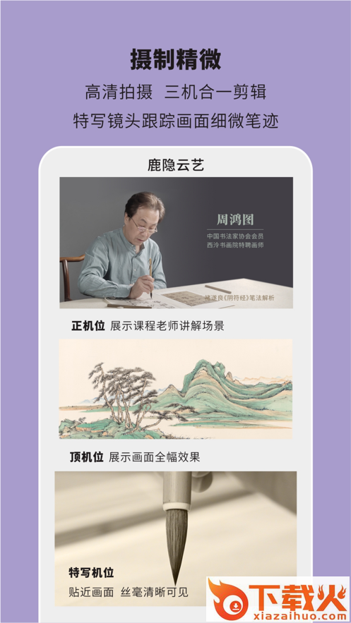 鹿隐云艺app截图2
