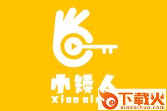 小矮人app(直播电商)截图3
