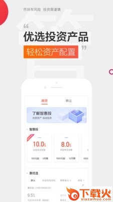 惠金所安卓客户端截图2