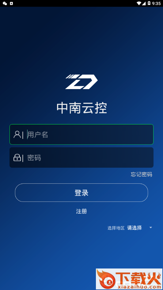 中南云控截图1