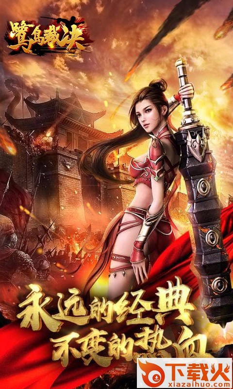 鹭岛裁决 v2.75 安卓版截图1