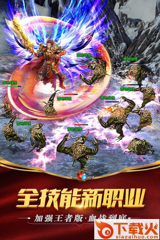 雷霆合击手游截图1