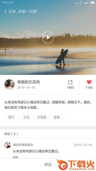 米家全景相机下载截图1