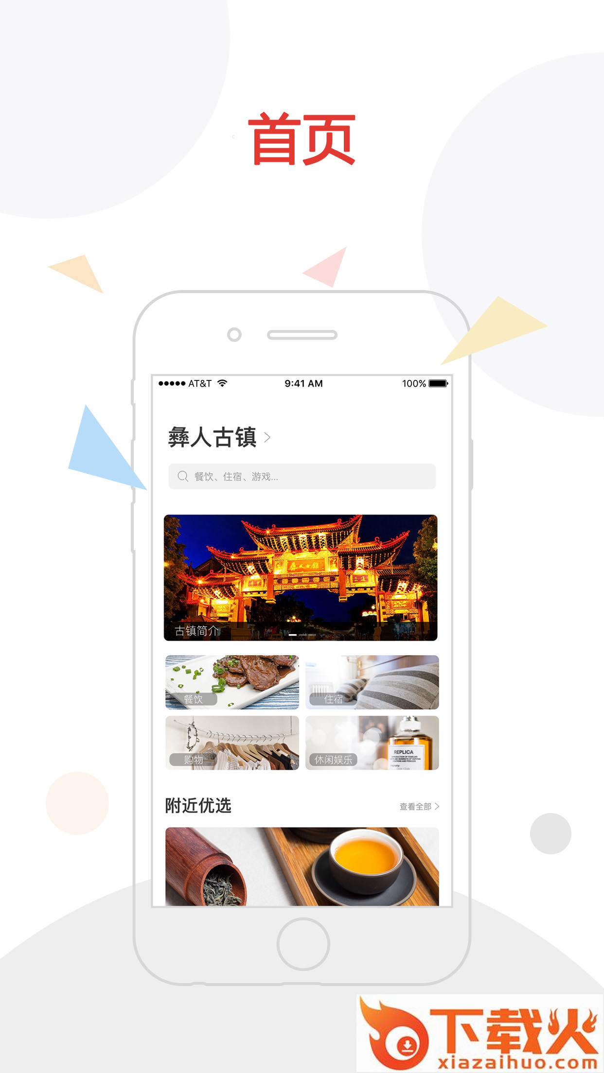 彝人悉游app截图1