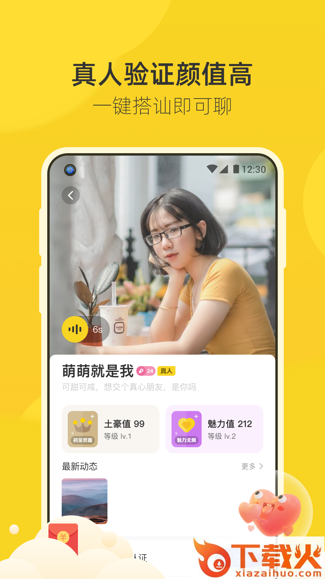 来遇交友 v2.0.3 最新版截图1