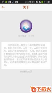 脸趣(我的宝贝相册)截图1