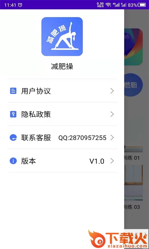 最美减肥操截图2