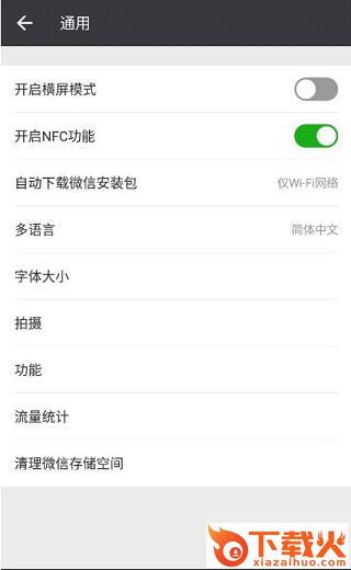 微信6.5.234安卓最新版截图2