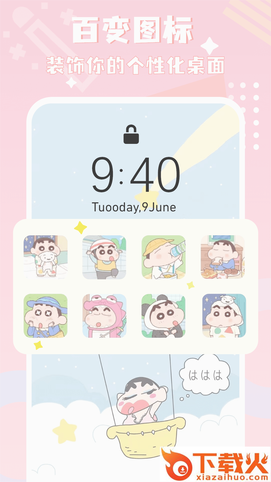 图标精灵-一键换图标截图1