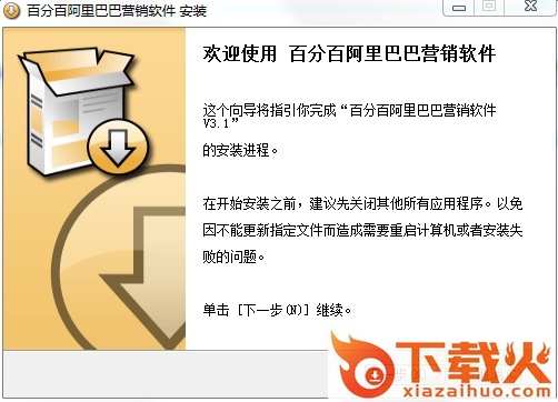 百分百阿里巴巴营销 v14.6 永久免费版 截图1