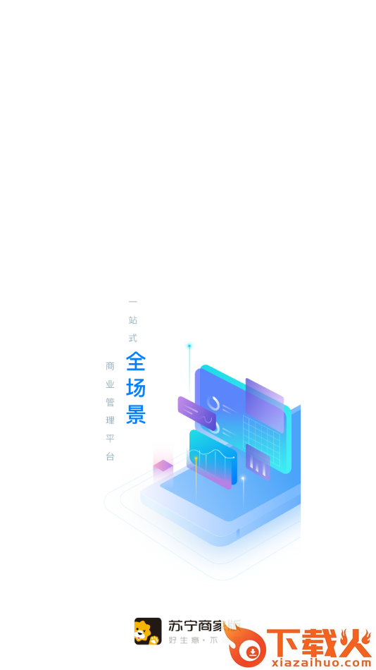 苏宁商家版app截图2