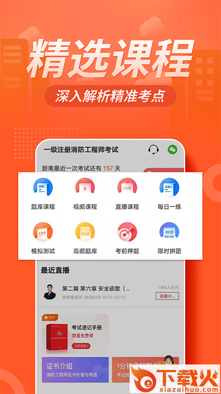 注册消防工程师亿题库截图2