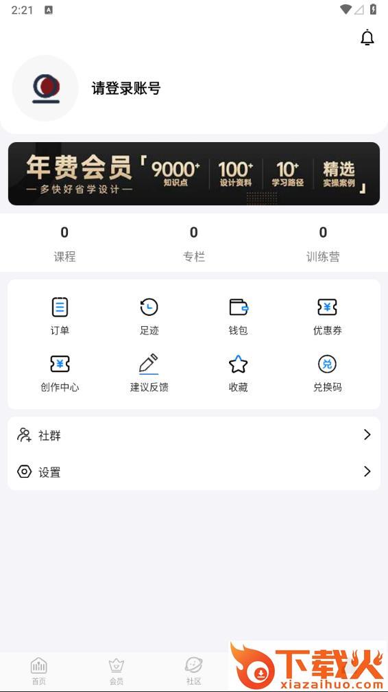 设计得到app下载截图2