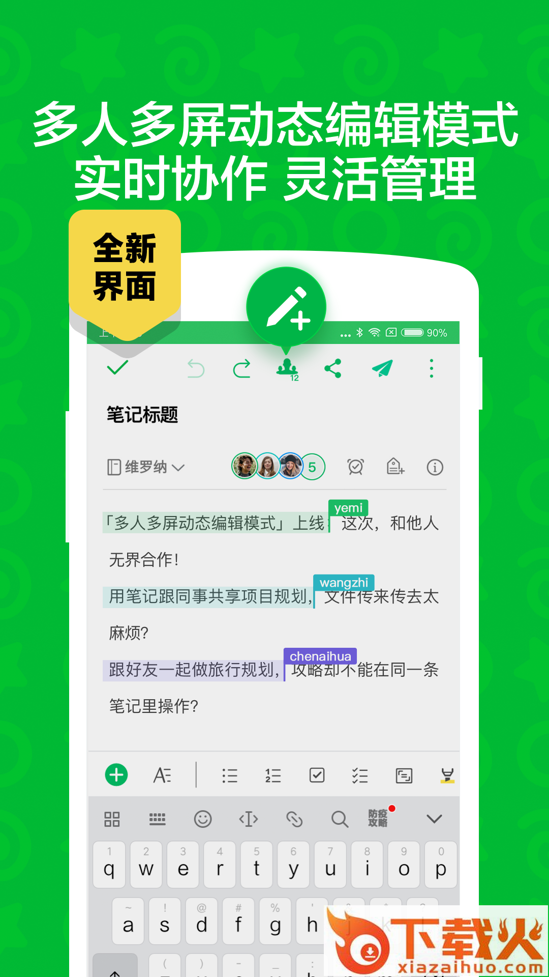 印象笔记手机版截图2