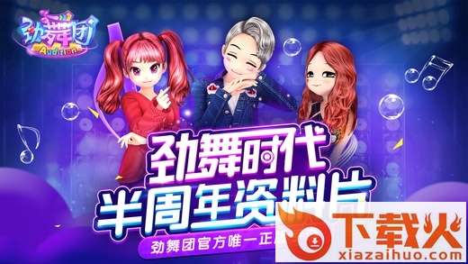劲舞时代电脑版