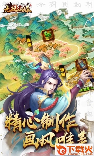 大军师之无双三国录腾讯版 v1.12.9 安卓版截图1