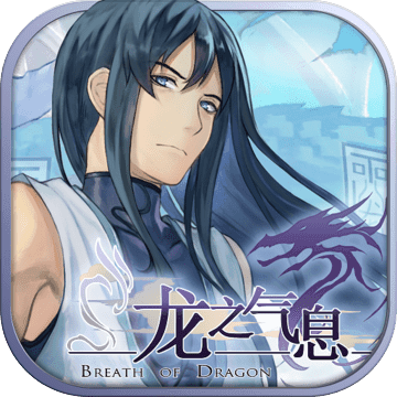 龙之气息手游九游版 v6.2.0.116 安卓版