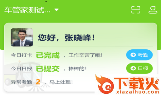 掌上环卫app下载截图3