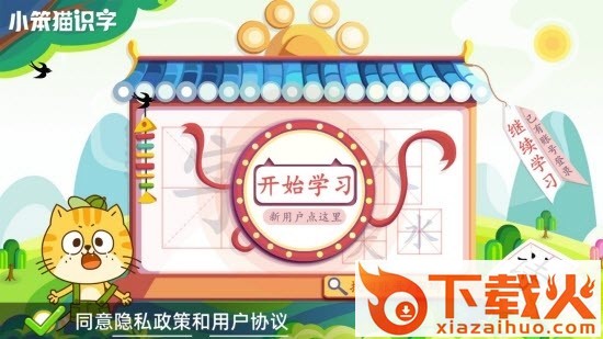 小笨猫识字app截图1