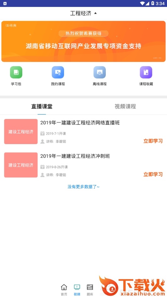 一建工程经济考试截图2