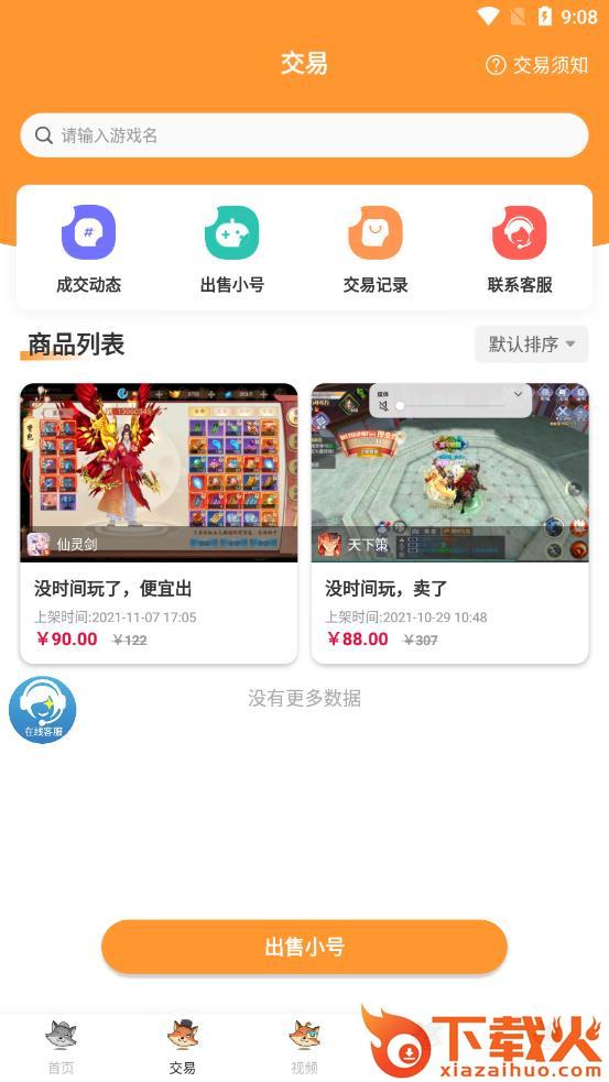 白狐游戏盒子 v2.4 安卓版截图2