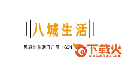 八城生活app下载截图3