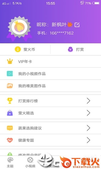 萤火虫主题app截图2