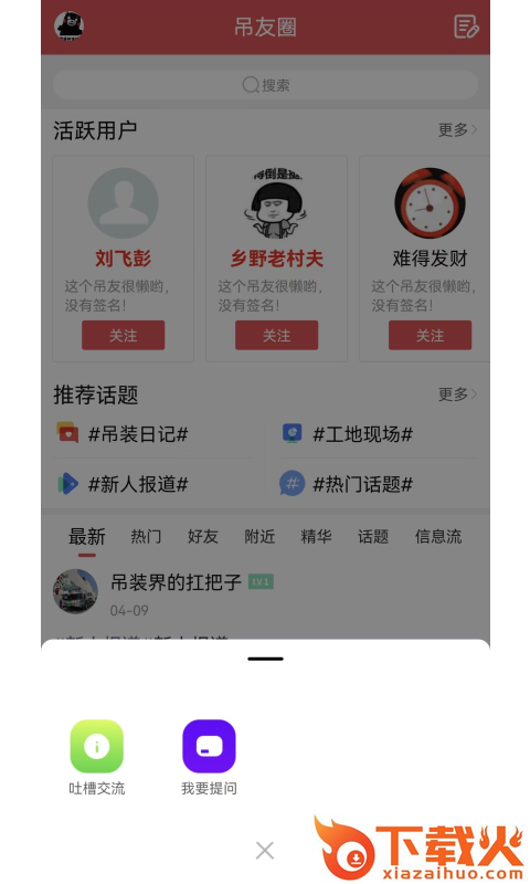 吊装圈app截图2