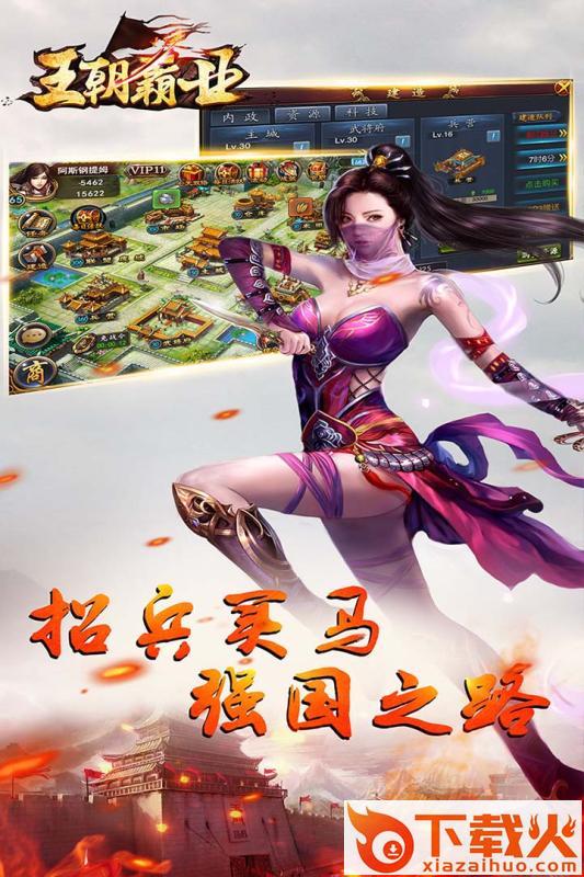 王朝霸业手游官方版截图1