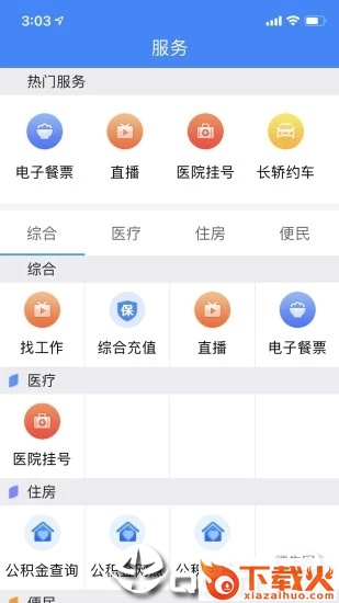 爱秦都app截图2