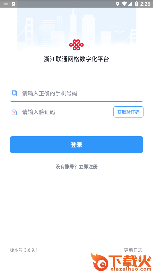 浙江网格数字化app截图1