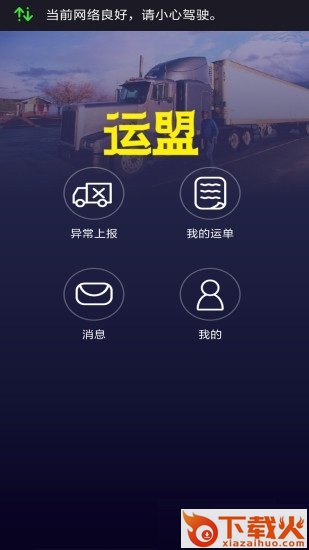 圆通运盟司机端app截图1