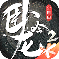 卧龙吟2vivo版 v1.4.29 安卓版