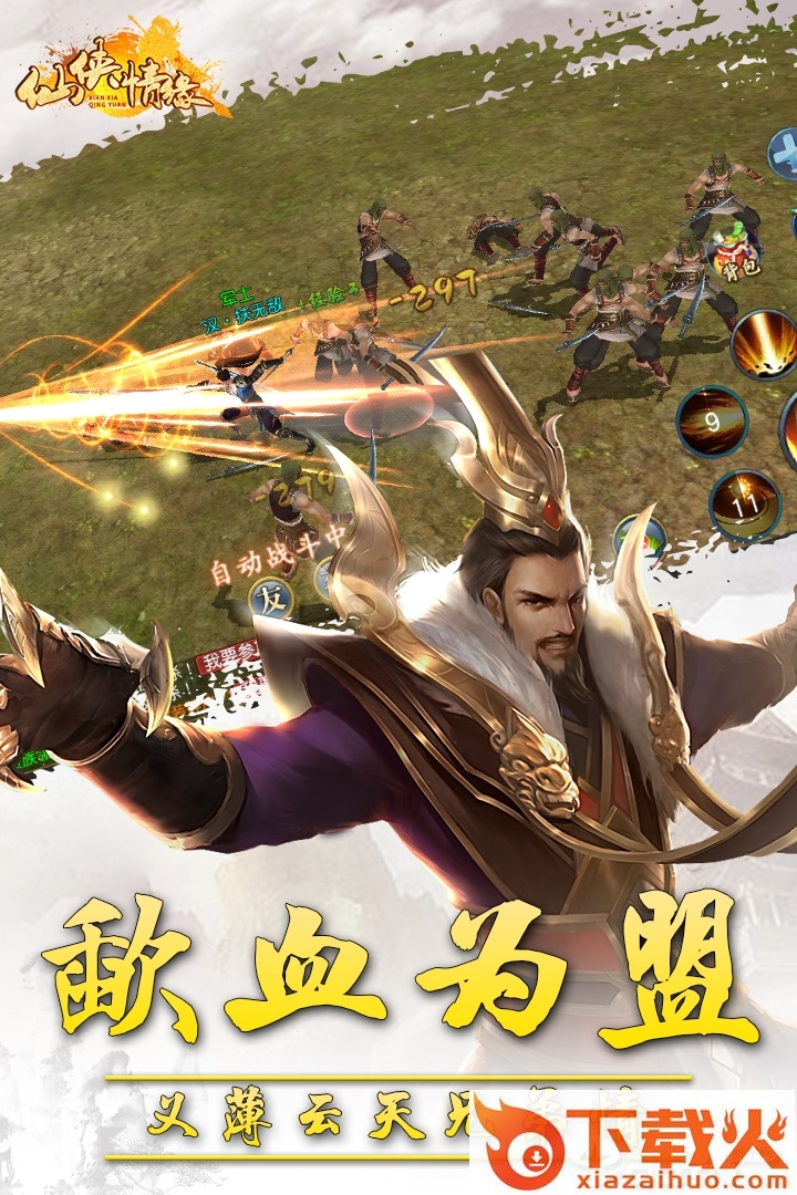 仙侠情缘手游截图2