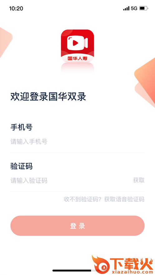 国华双录app截图2