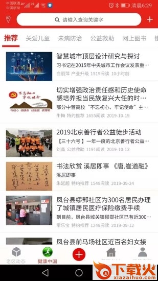 今日老区app截图3