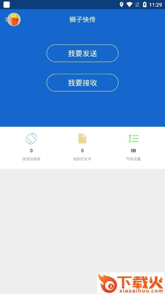 狮子快传截图1