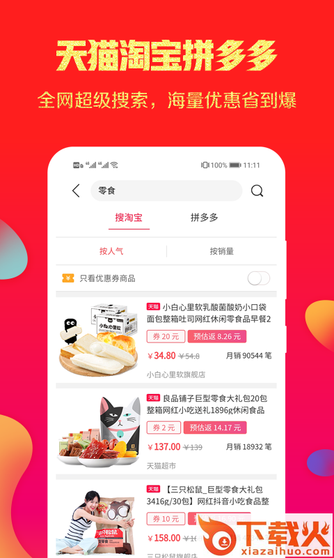 小券猫返利优惠券截图2