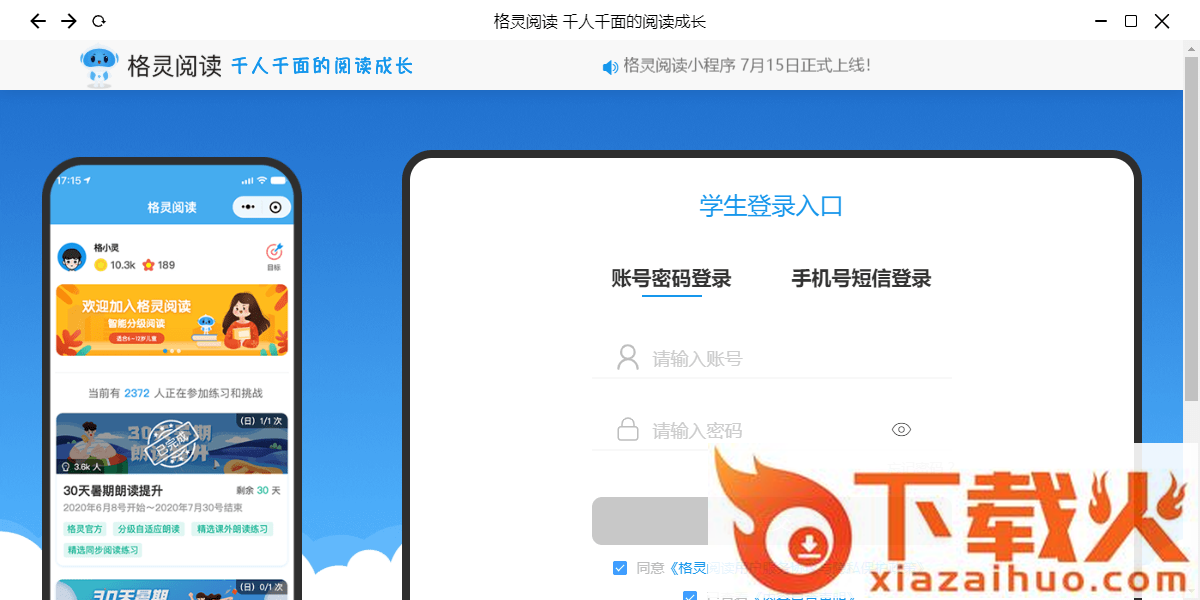 格灵阅读馆官方版 v1.0.0 最新版 截图1