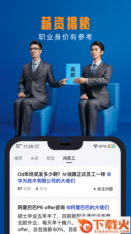 脉脉app下载官方版截图1