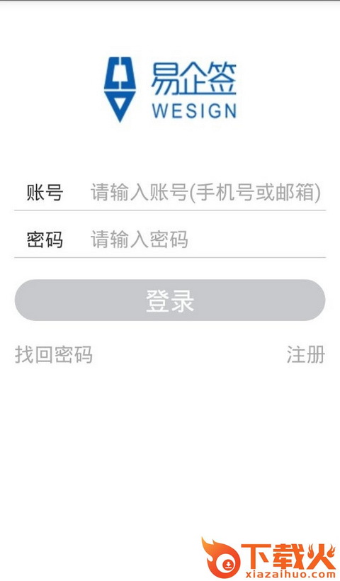 易企签截图1