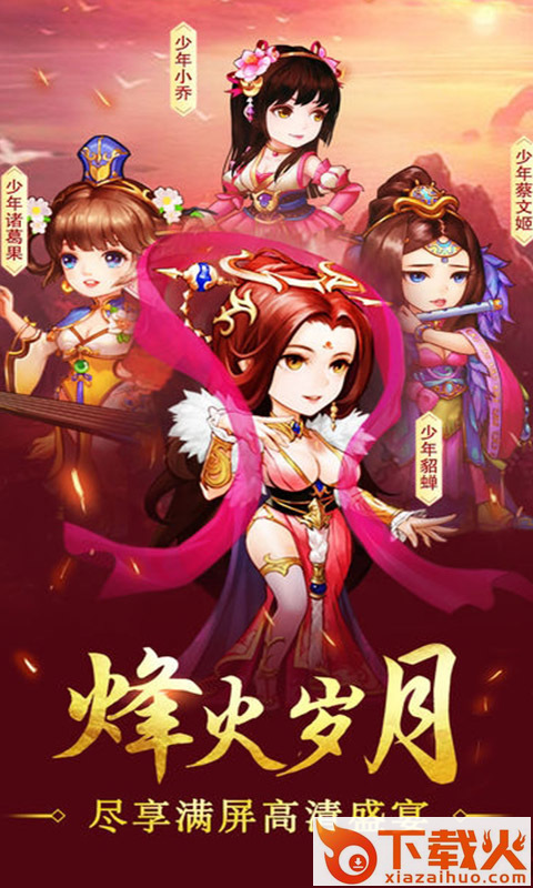 情缘三国志手游官方版下载 v0.9.20 安卓版截图1