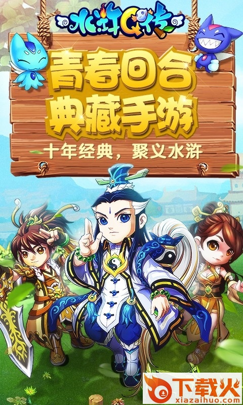 水浒q传电脑版 v1.5.1 官方最新版 截图1