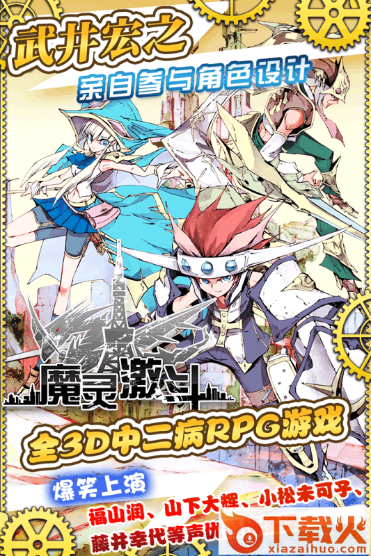 魔灵激斗手游截图2